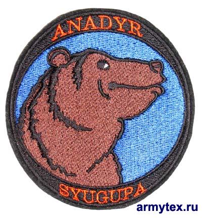  Anadyr Syugupa, AR630 -    Anadyr Syugupa