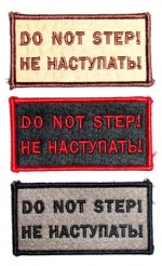 Do Not Step!, (Не наступать!), AR845 - Do Not Step!, (Не наступать!) - виды расцветки