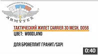 Тактический жилет Carrier 3D Mesh, D058-063, woodland