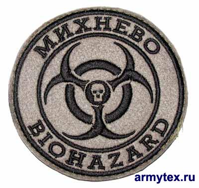  Biohazard (), AR261-2 -  Biohazard (),