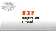   3-Day pack D379-Laser