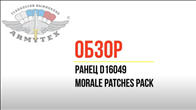 Morale patches pack,  D16049