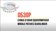 Morale patches gearslinger D16048-BLK,  