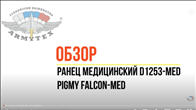   D1253-MED Pigmy Falcon-MED